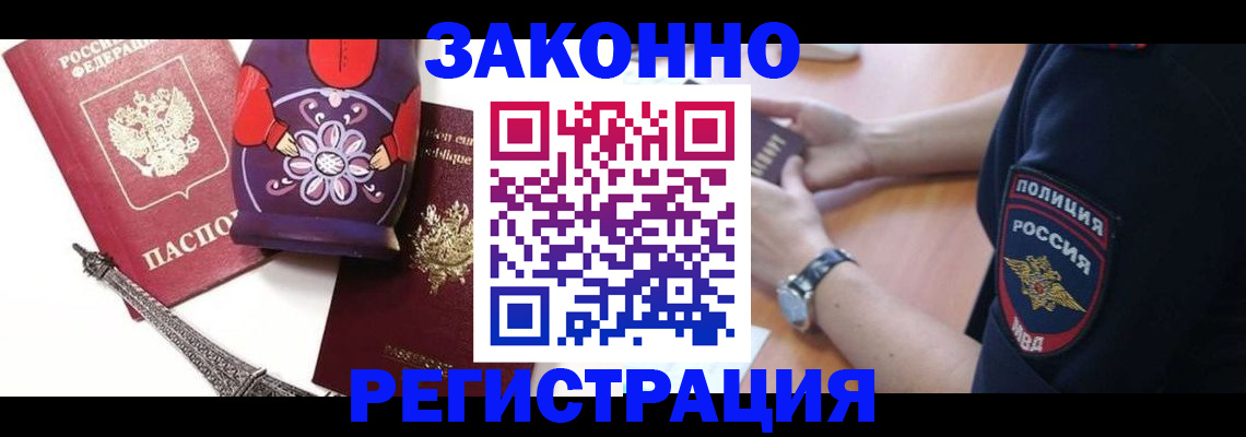 прописка регистрация в Буинске