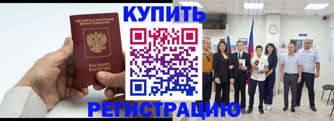 прописка от собственника в Буинске